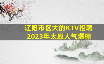 南充KTV招聘